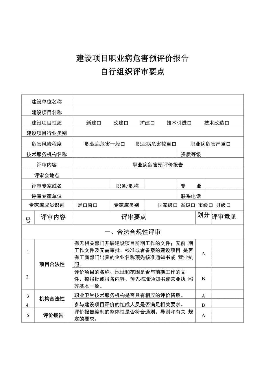 建设项目职业病危害预评价报告_第1页