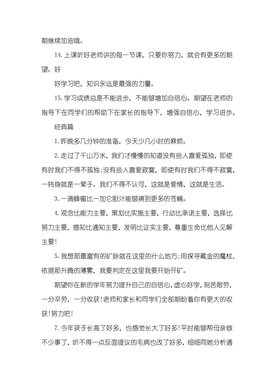 小学毕业家长判定评语_第3页