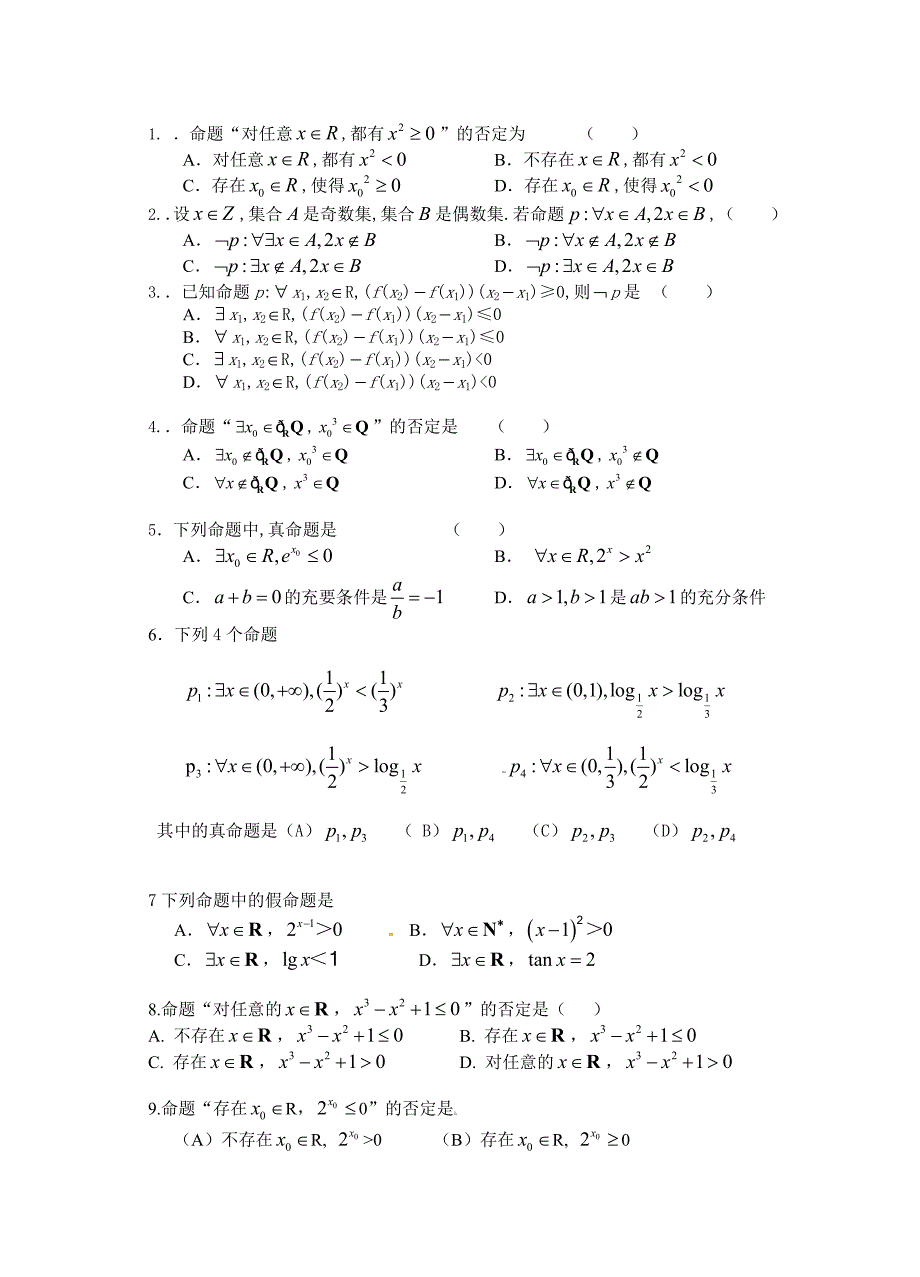 全称量词与特称量词练习题_第1页