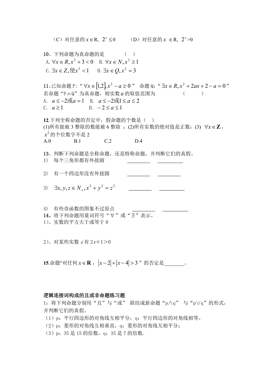 全称量词与特称量词练习题_第2页