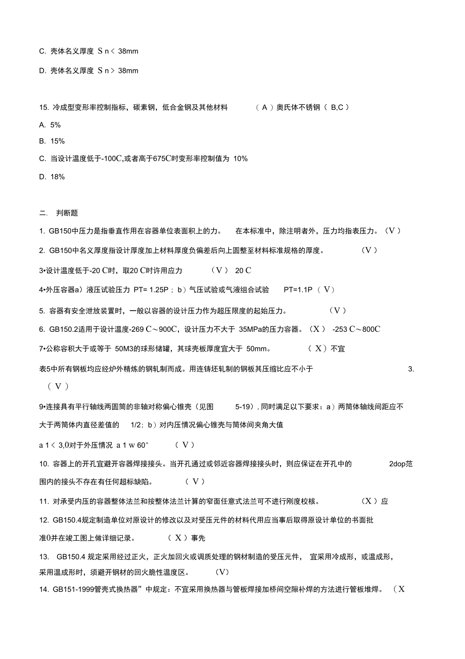 压力容器设计方案人员综合练习答案_第3页