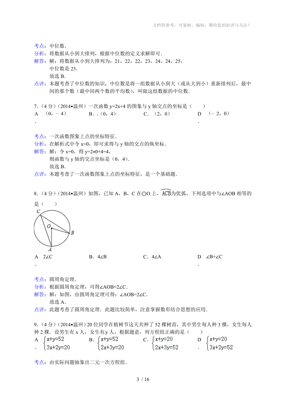 2014温州中考数学试题解析版_第3页