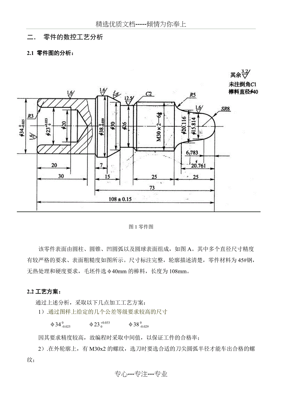 数控机床轴类零件加工工艺课程设计样本_第4页