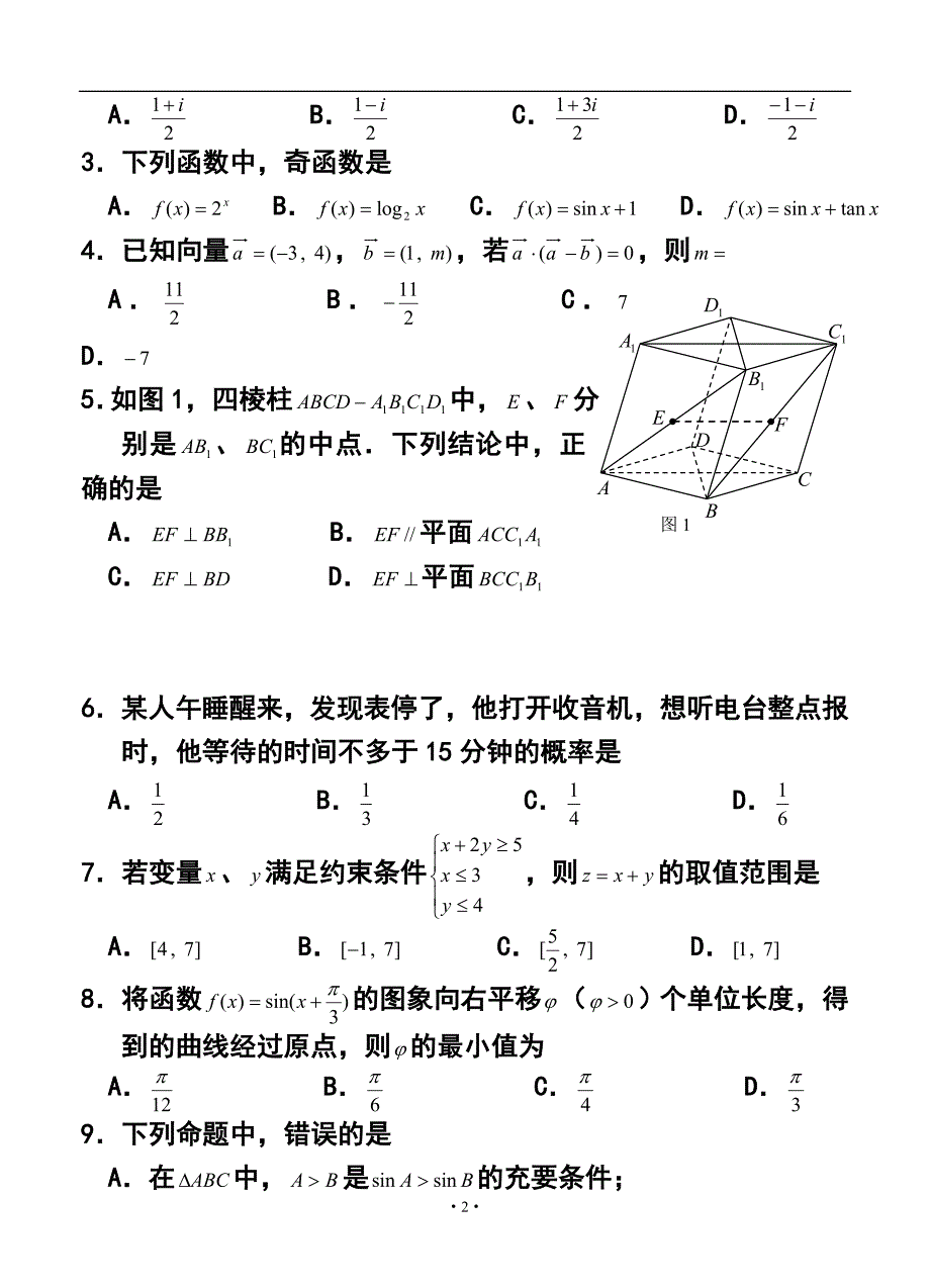 广东省江门市高三3月模拟文科数学试题及答案_第2页