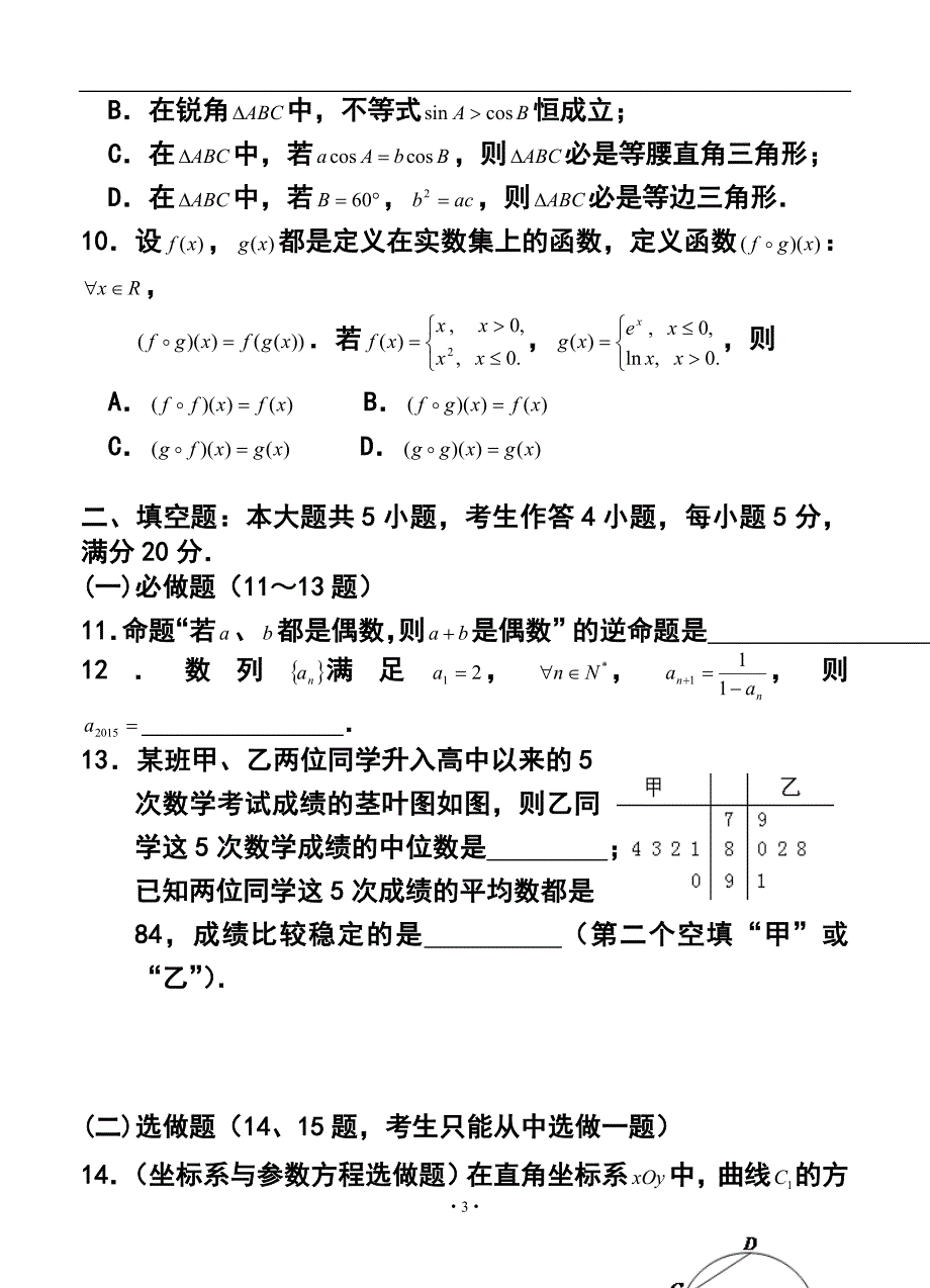 广东省江门市高三3月模拟文科数学试题及答案_第3页