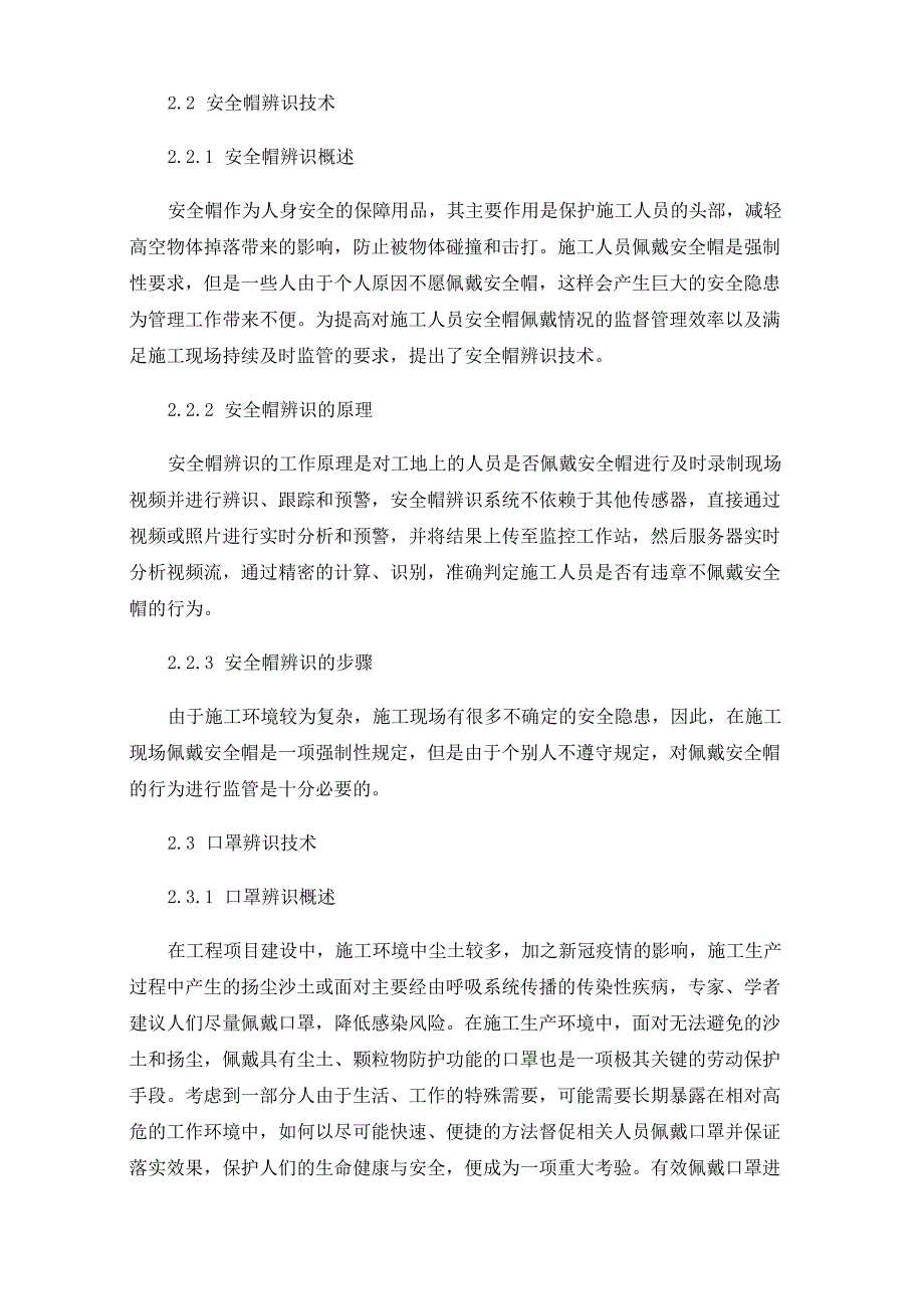 人工智能在工程安全管理中的应用_第3页