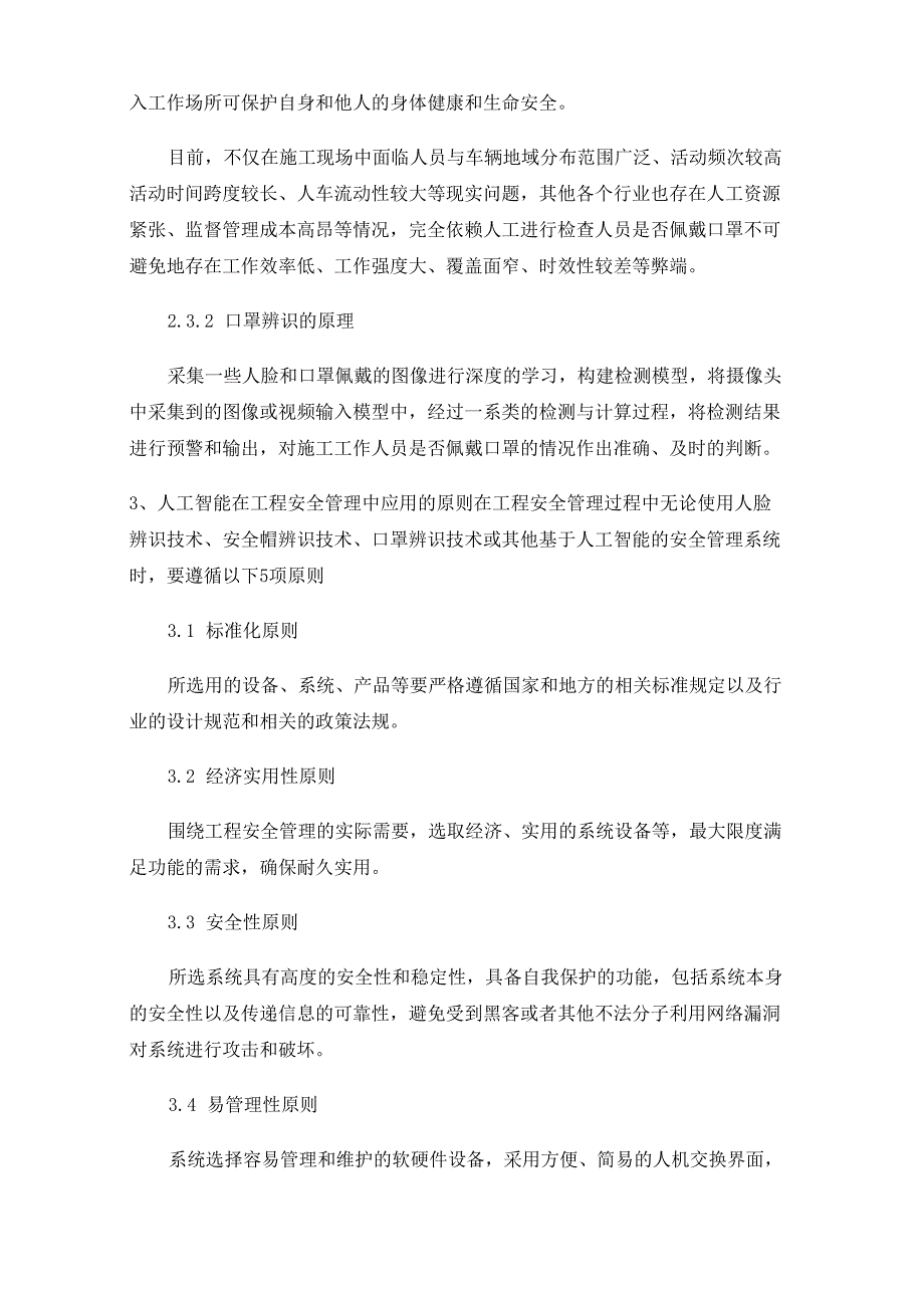 人工智能在工程安全管理中的应用_第4页