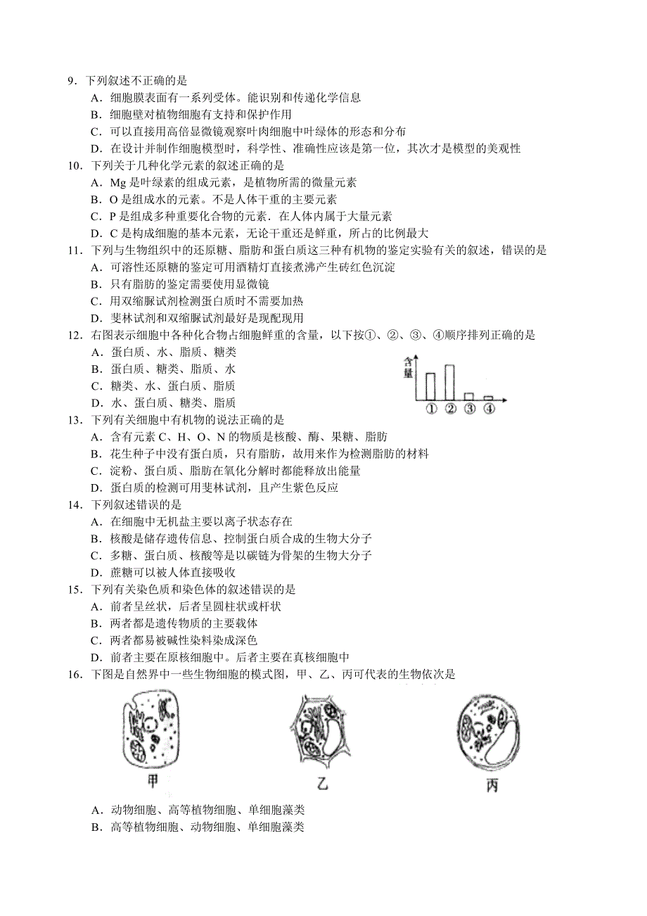 高一生物试题(必修一第13章)_第2页