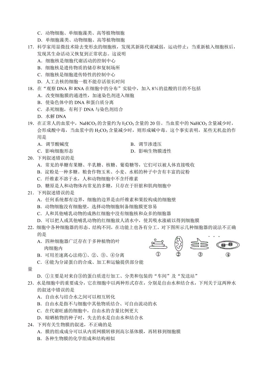 高一生物试题(必修一第13章)_第3页