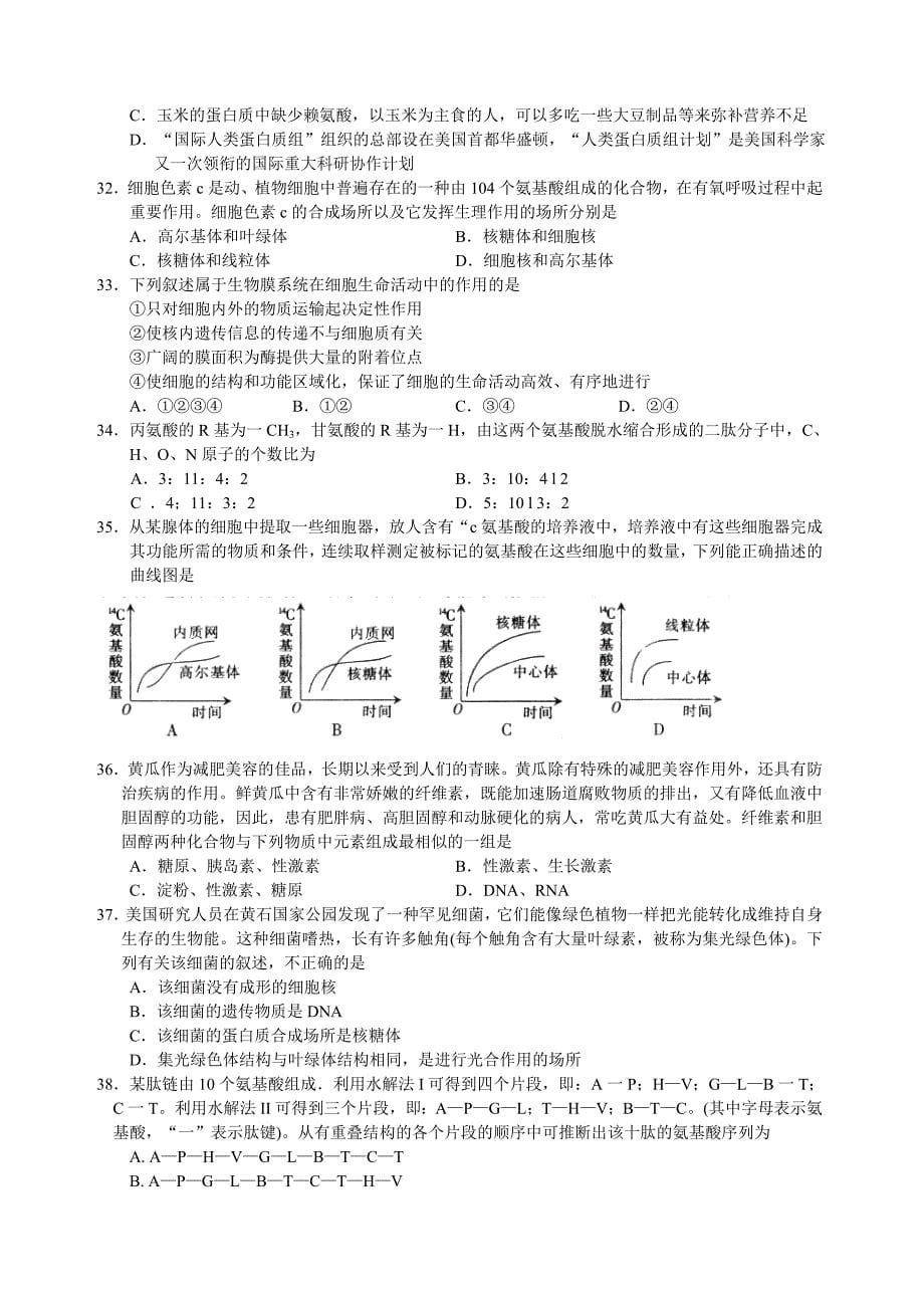 高一生物试题(必修一第13章)_第5页