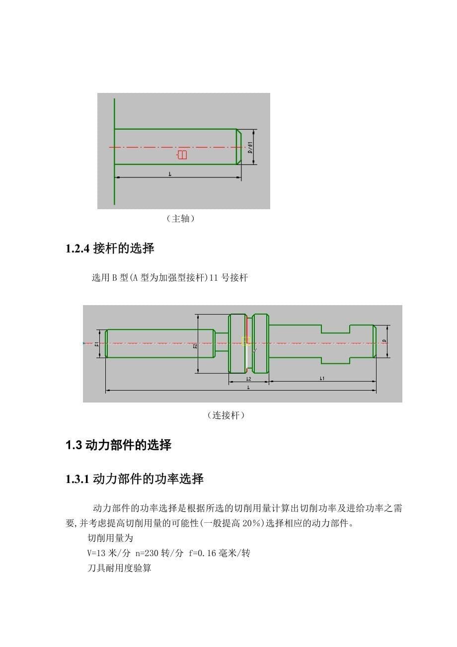 减速器箱体钻口面孔组合机床总体设计及主轴箱设计.docx_第5页