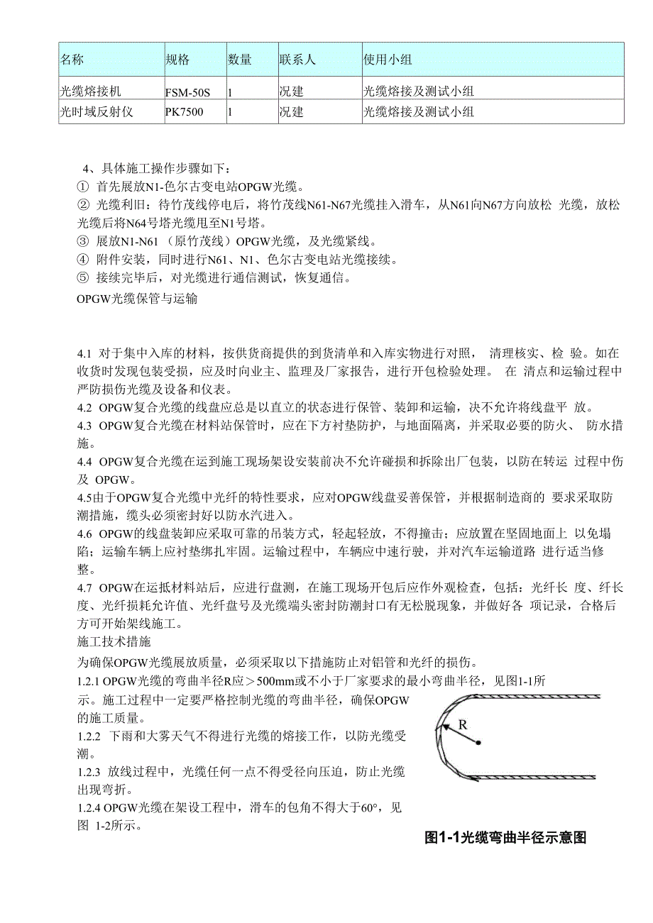 光缆架设专项施工方案_第3页