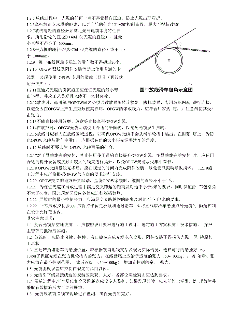 光缆架设专项施工方案_第4页