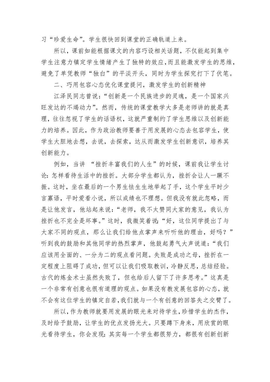 优化初中政治课堂的有效途径获奖科研报告论文-1.docx_第5页