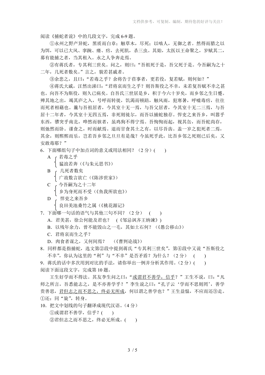 2012年中考文言文试题汇编《捕蛇者说》_第3页