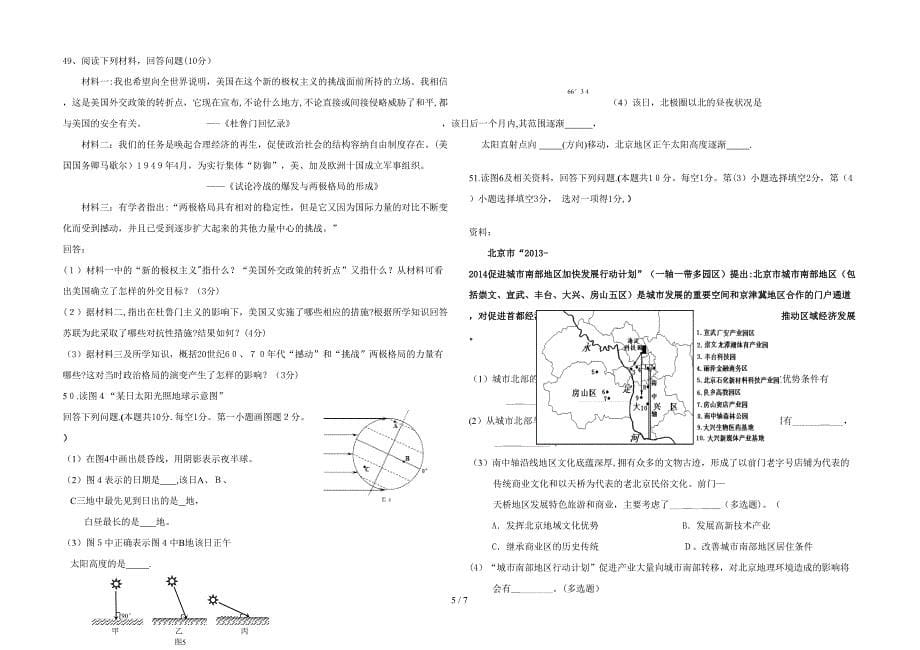 安徽省学业水平测试模拟卷-人文_第5页