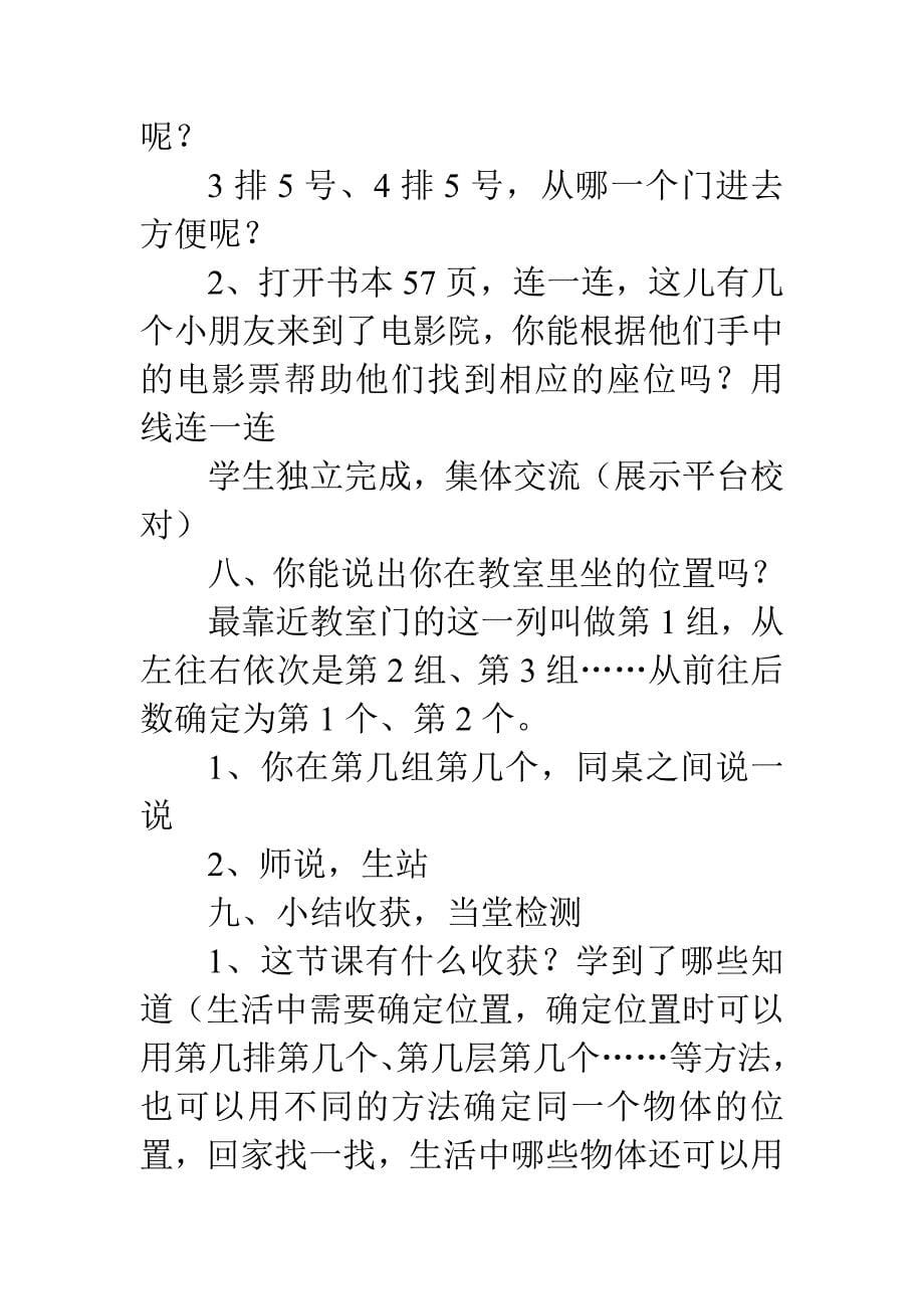 确定位置教案_第5页