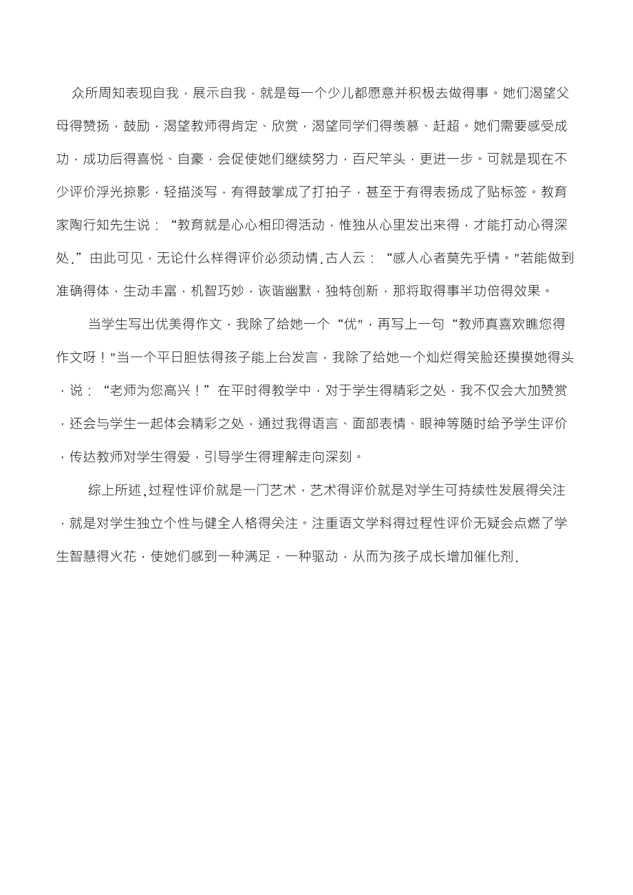 教学的过程性评价_第4页