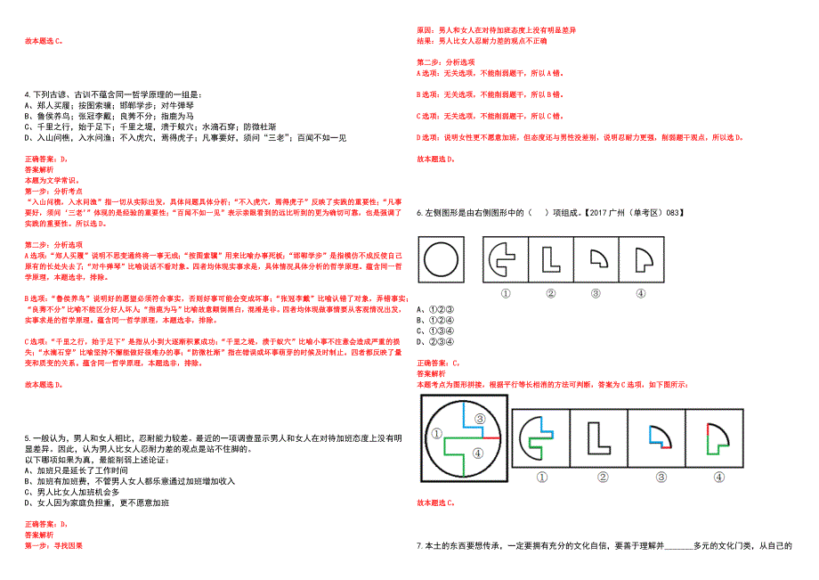 2023年06月山东临沂市技师学院招考聘用教师教辅人员高技能人才及专业带头人45人笔试参考题库附答案详解_第2页