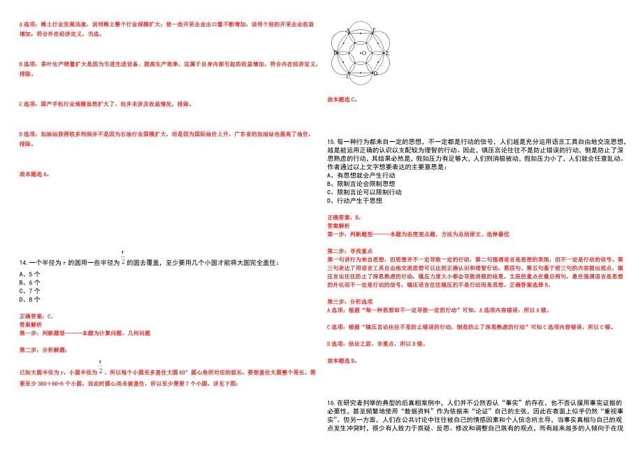 2023年06月山东临沂市技师学院招考聘用教师教辅人员高技能人才及专业带头人45人笔试参考题库附答案详解_第5页