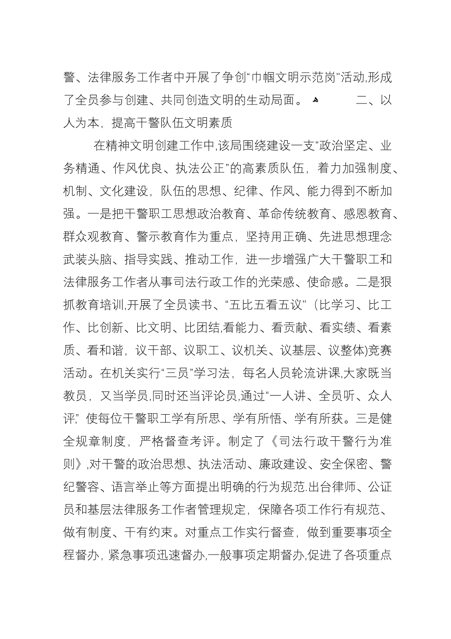 区司法局申报十佳文明单位事迹材料.docx_第2页