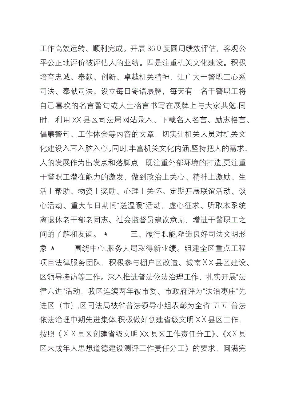 区司法局申报十佳文明单位事迹材料.docx_第3页