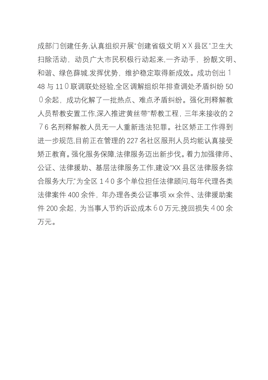 区司法局申报十佳文明单位事迹材料.docx_第4页