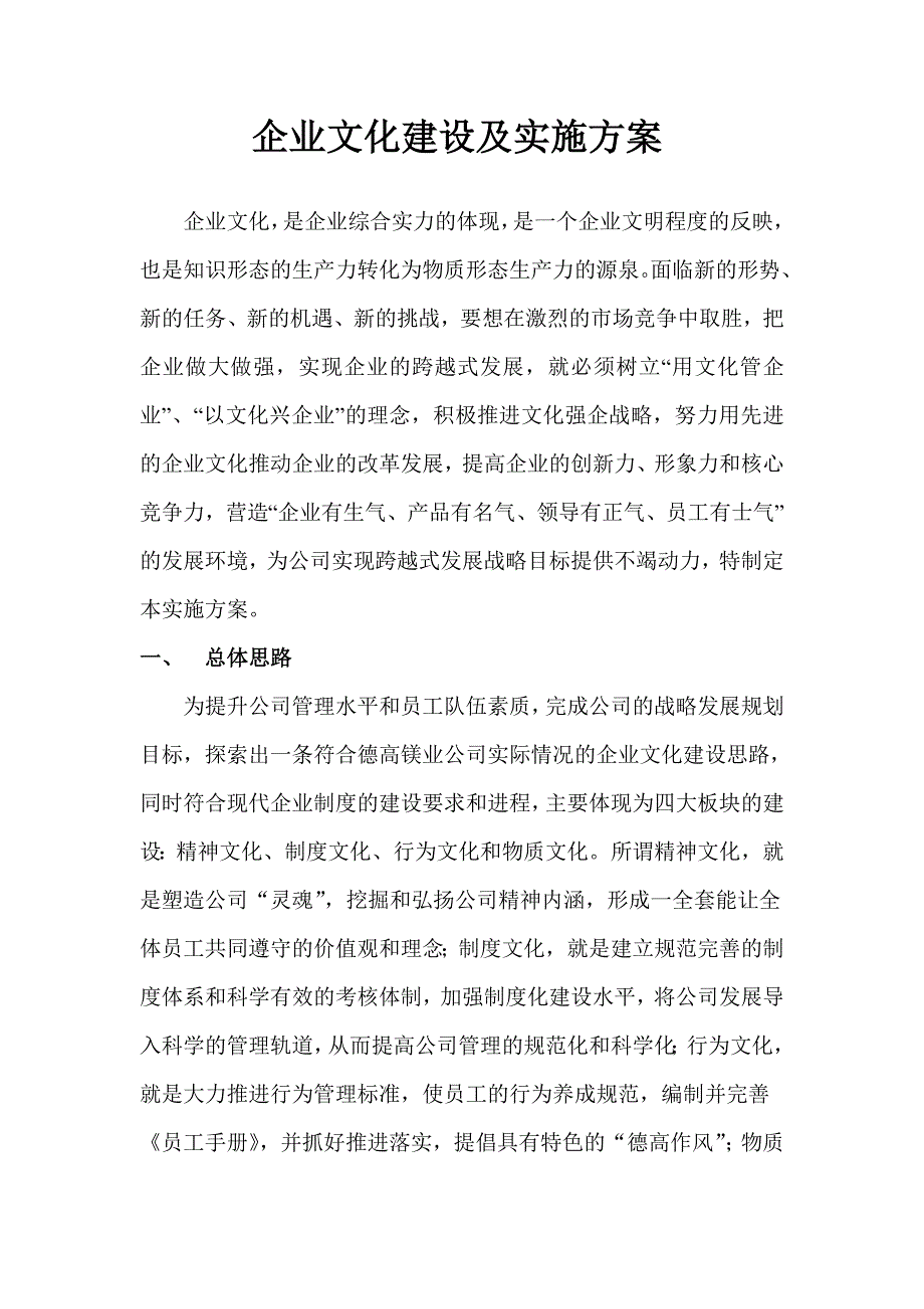 企业文化宣传方案.doc_第1页