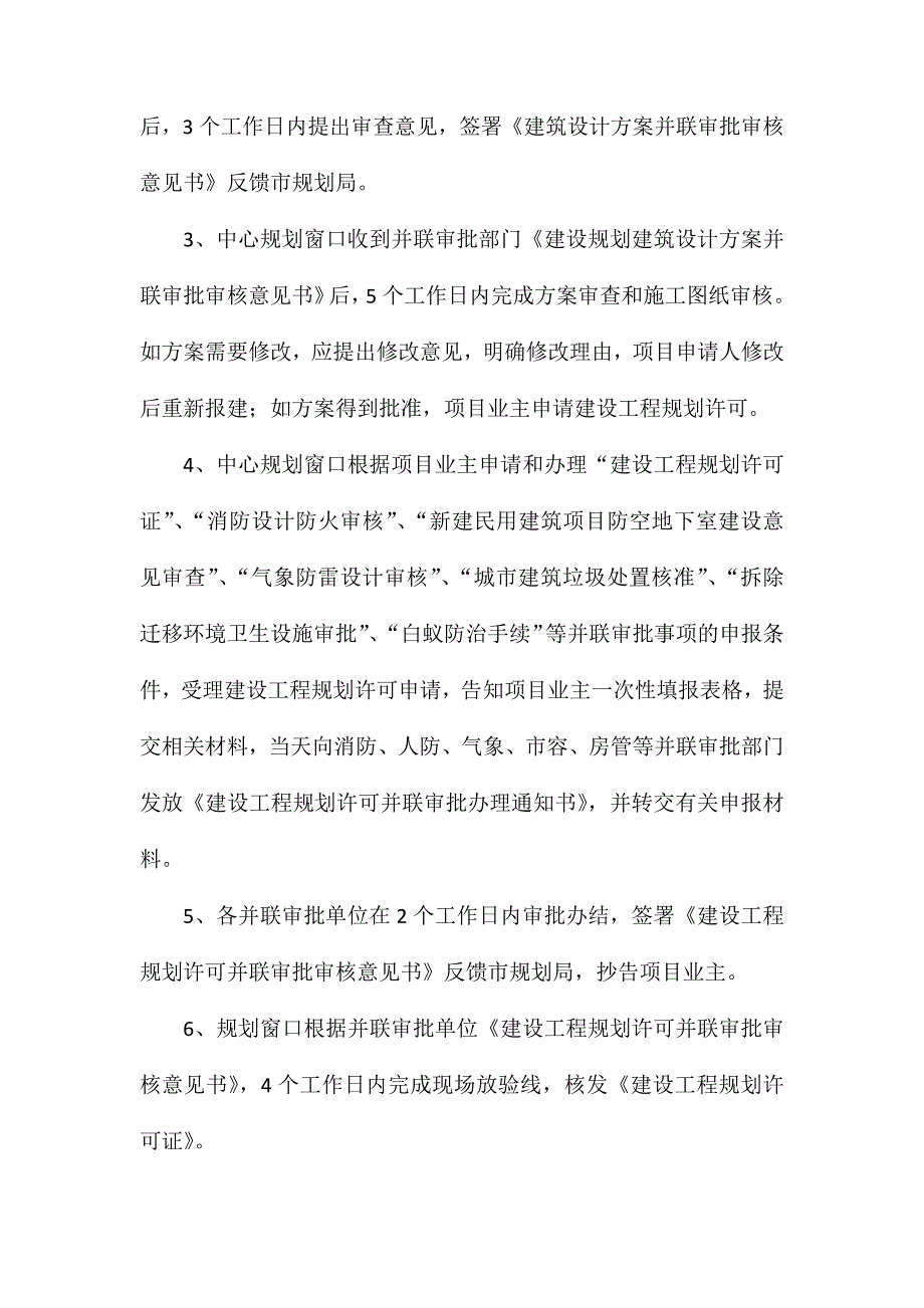 建设工程规划许可证有哪些主要作用以及办理程序_第2页