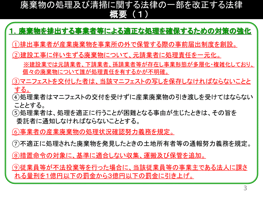 11改正废弃物处理法について大阪府课件_第3页