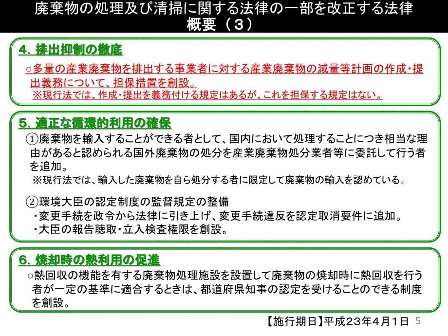 11改正废弃物处理法について大阪府课件_第5页