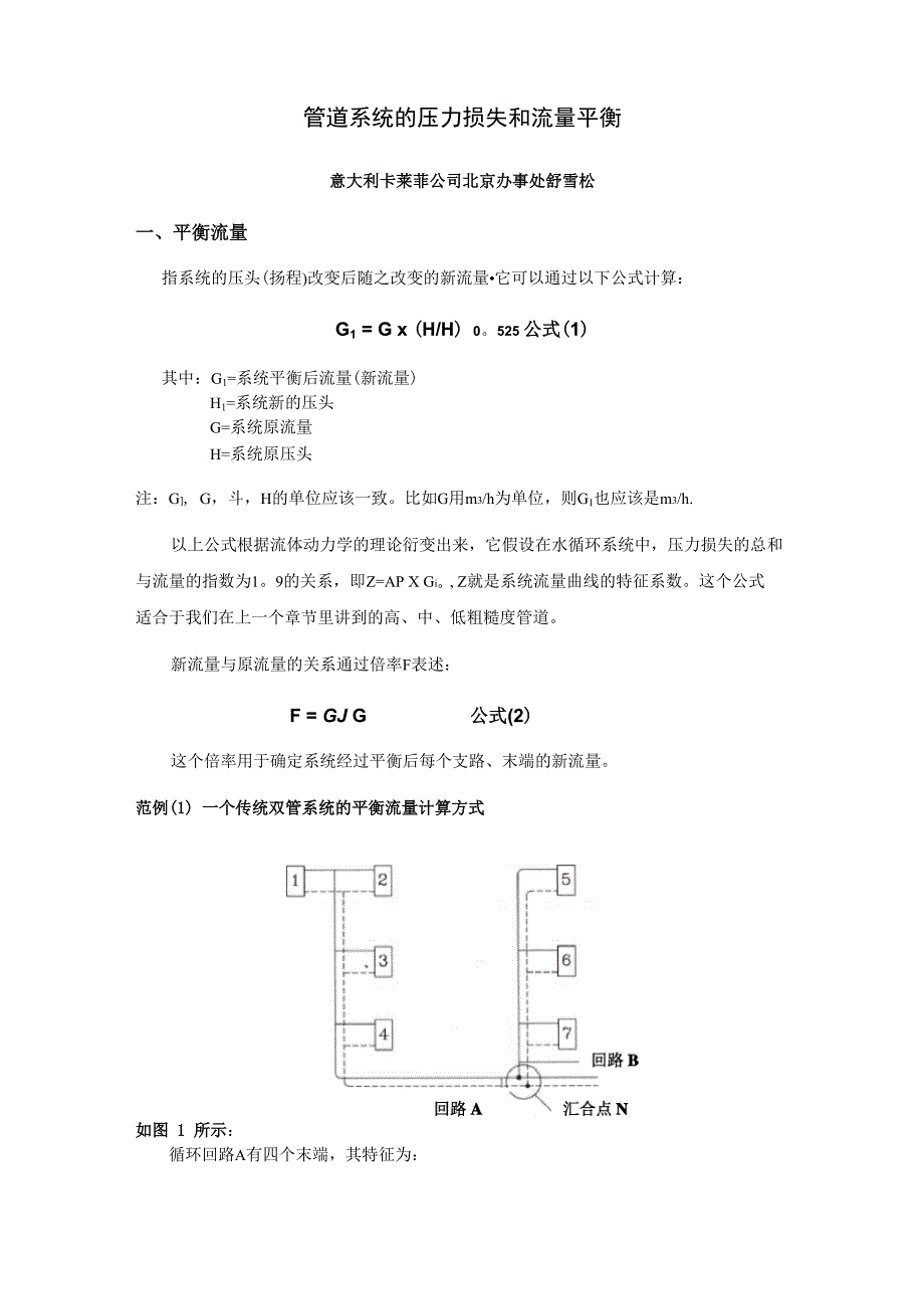 系统压力损失及流量平衡_第1页