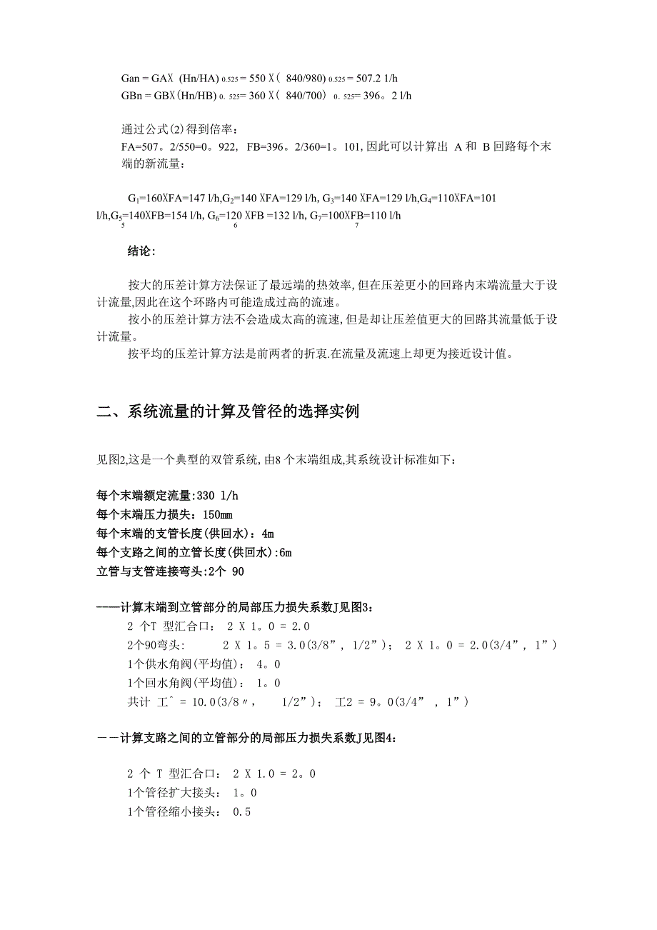 系统压力损失及流量平衡_第3页