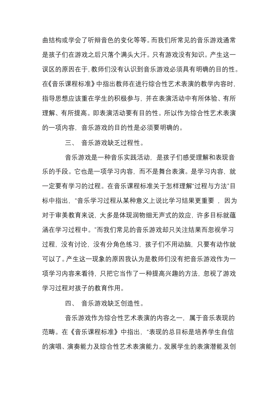 走出小学音乐游戏教学的误区_第3页