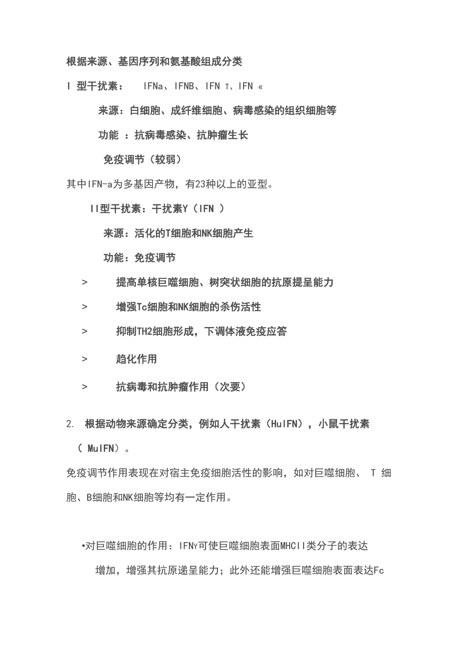 基因工程重组人干扰素_第1页