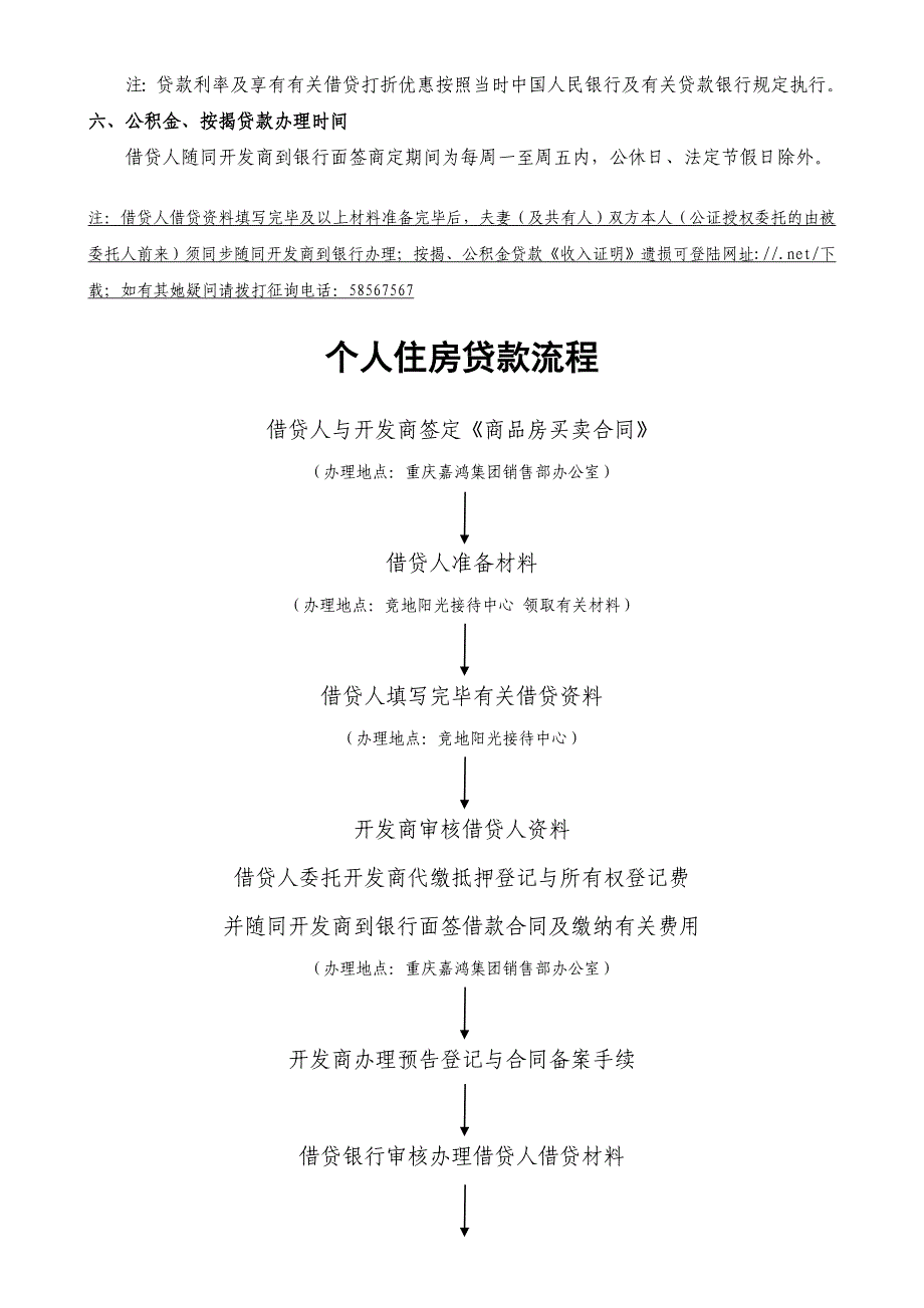 个人住房贷款须知及借贷人准备材料一相关材料准备内容准备_第2页