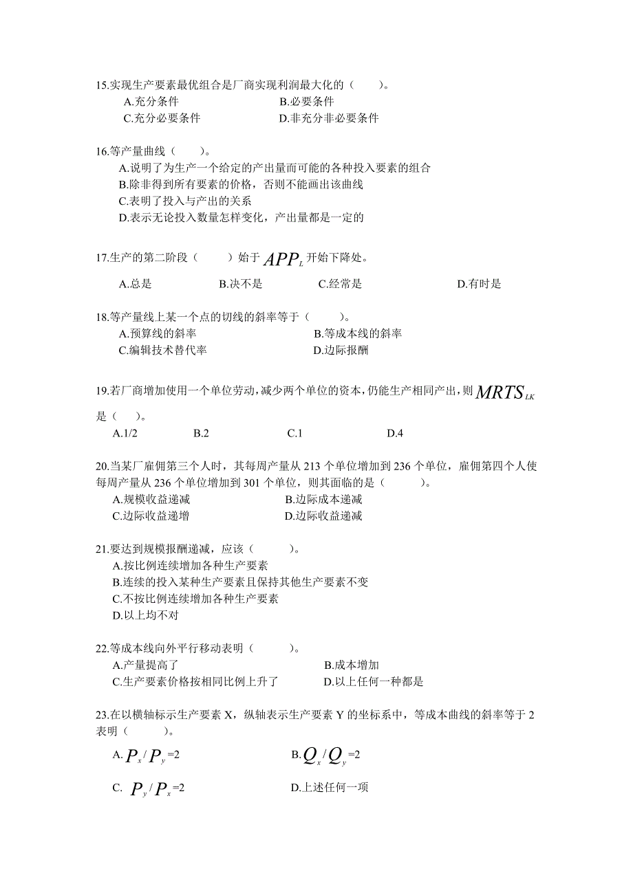 西方经济学(高鸿业版)试题 第四章.doc_第3页