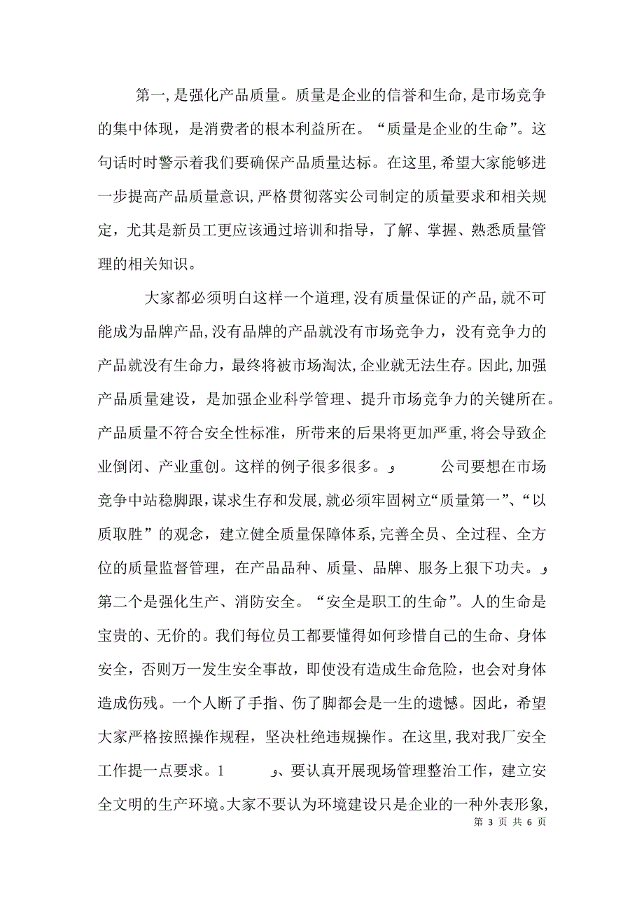 在生产动员大会上的讲话发言_第3页