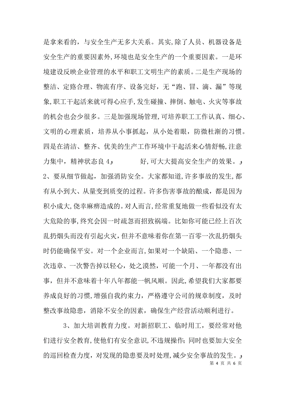 在生产动员大会上的讲话发言_第4页