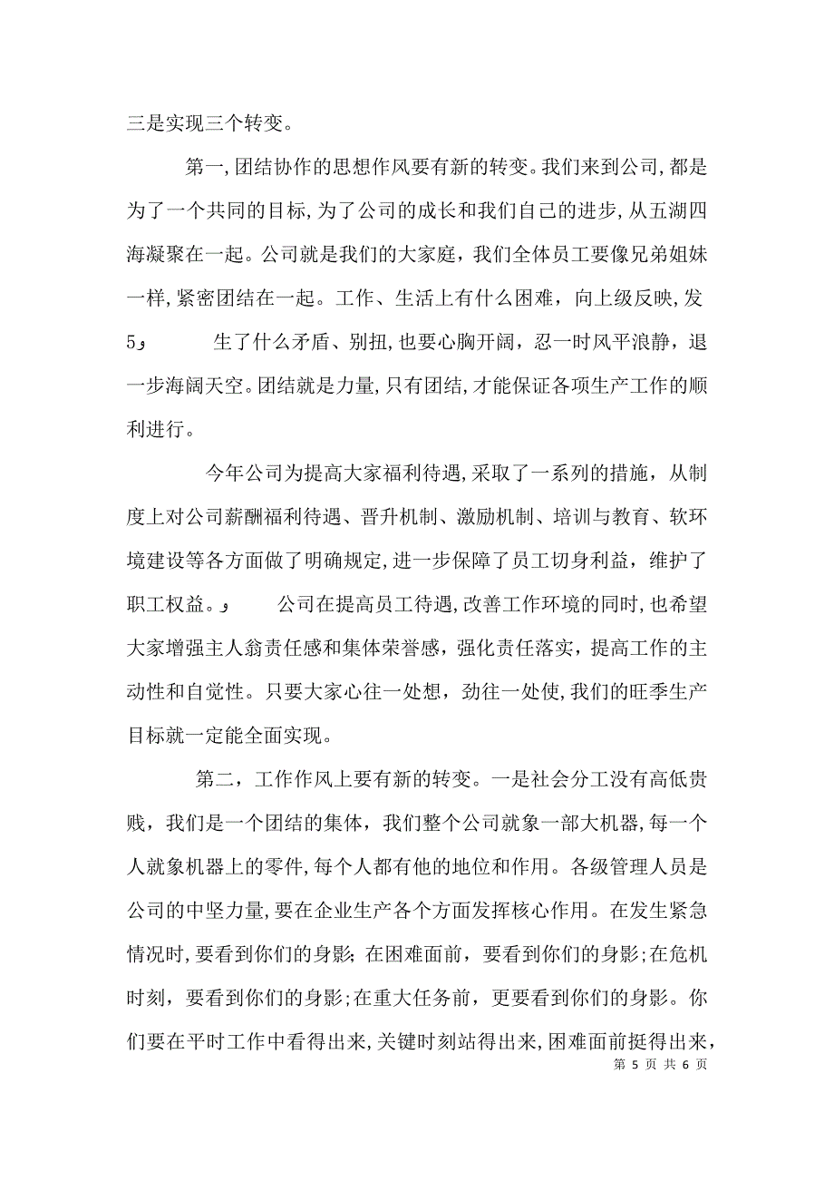 在生产动员大会上的讲话发言_第5页