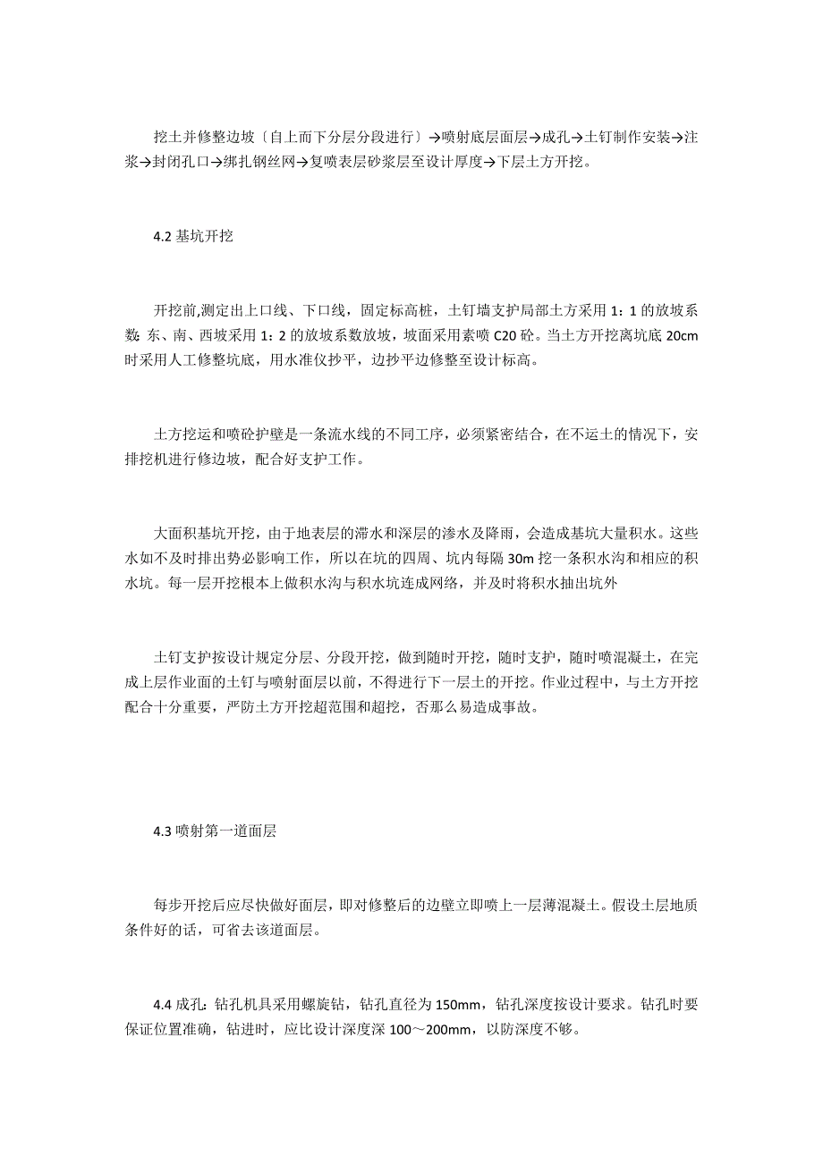 基坑边坡支护施工技术要点_第4页