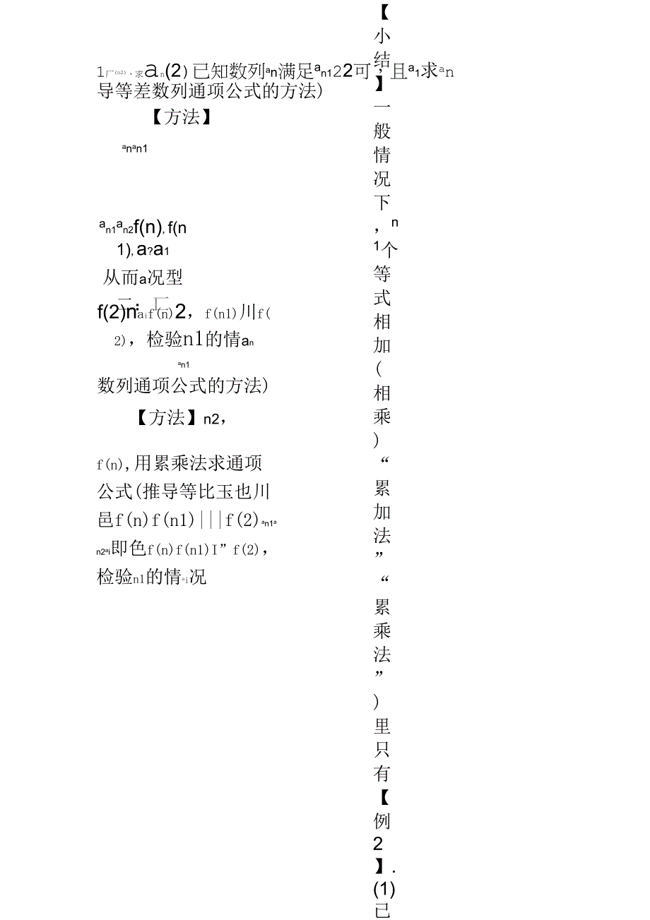 数列求通项公式及求和9种方法_第2页