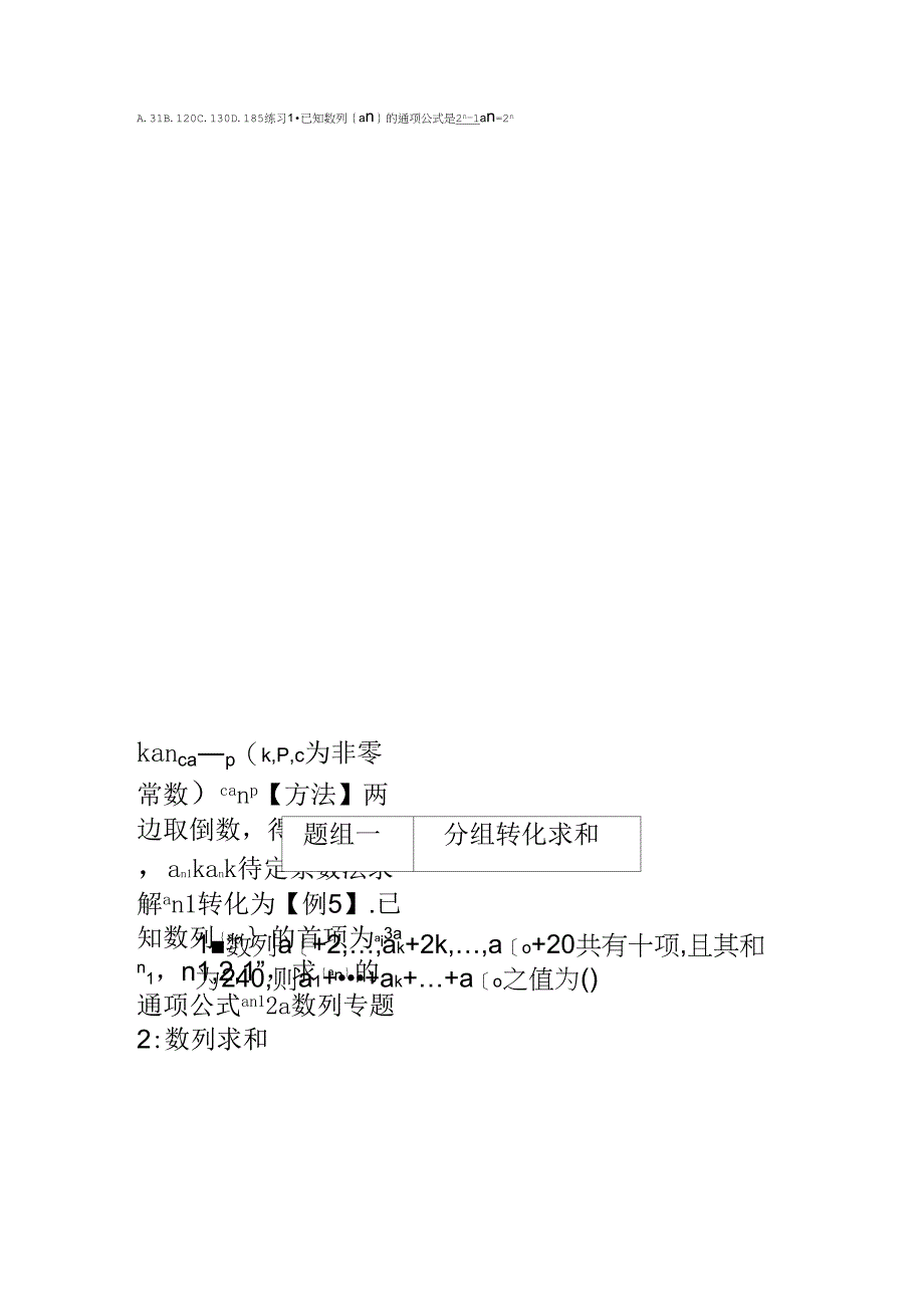 数列求通项公式及求和9种方法_第4页