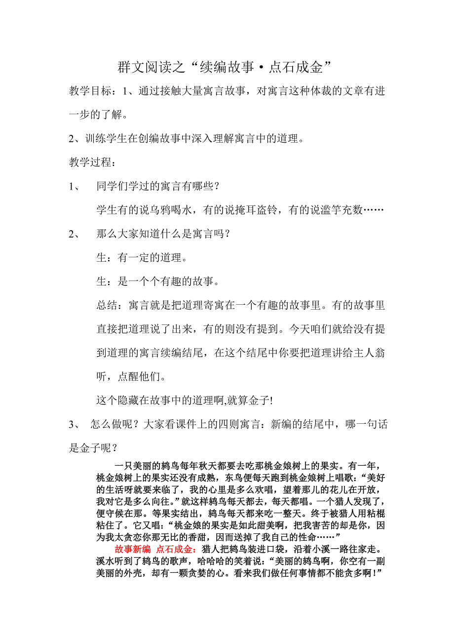 群文阅读之寓言_第1页