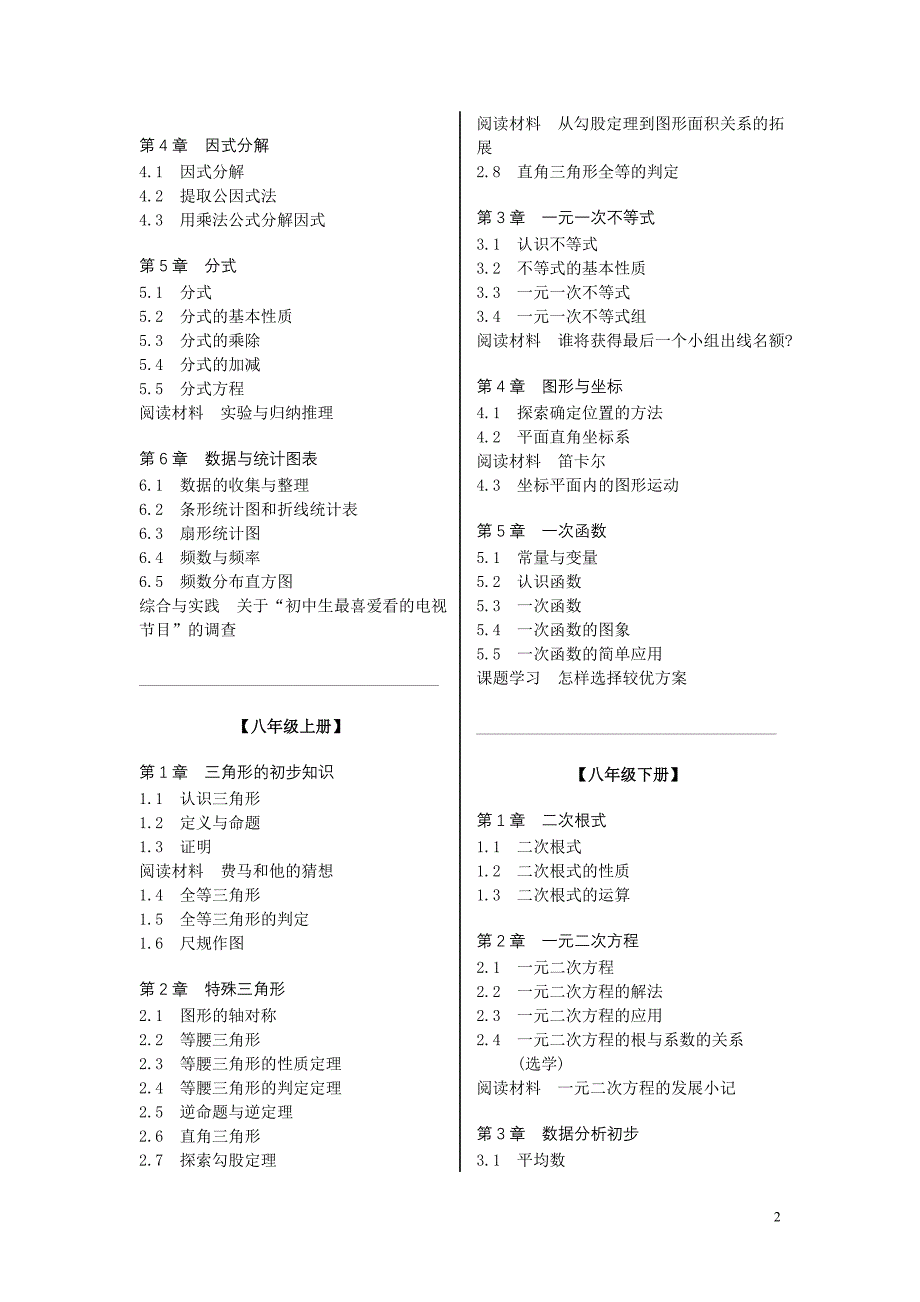 新浙教版初中数学教材完整目录.doc_第2页