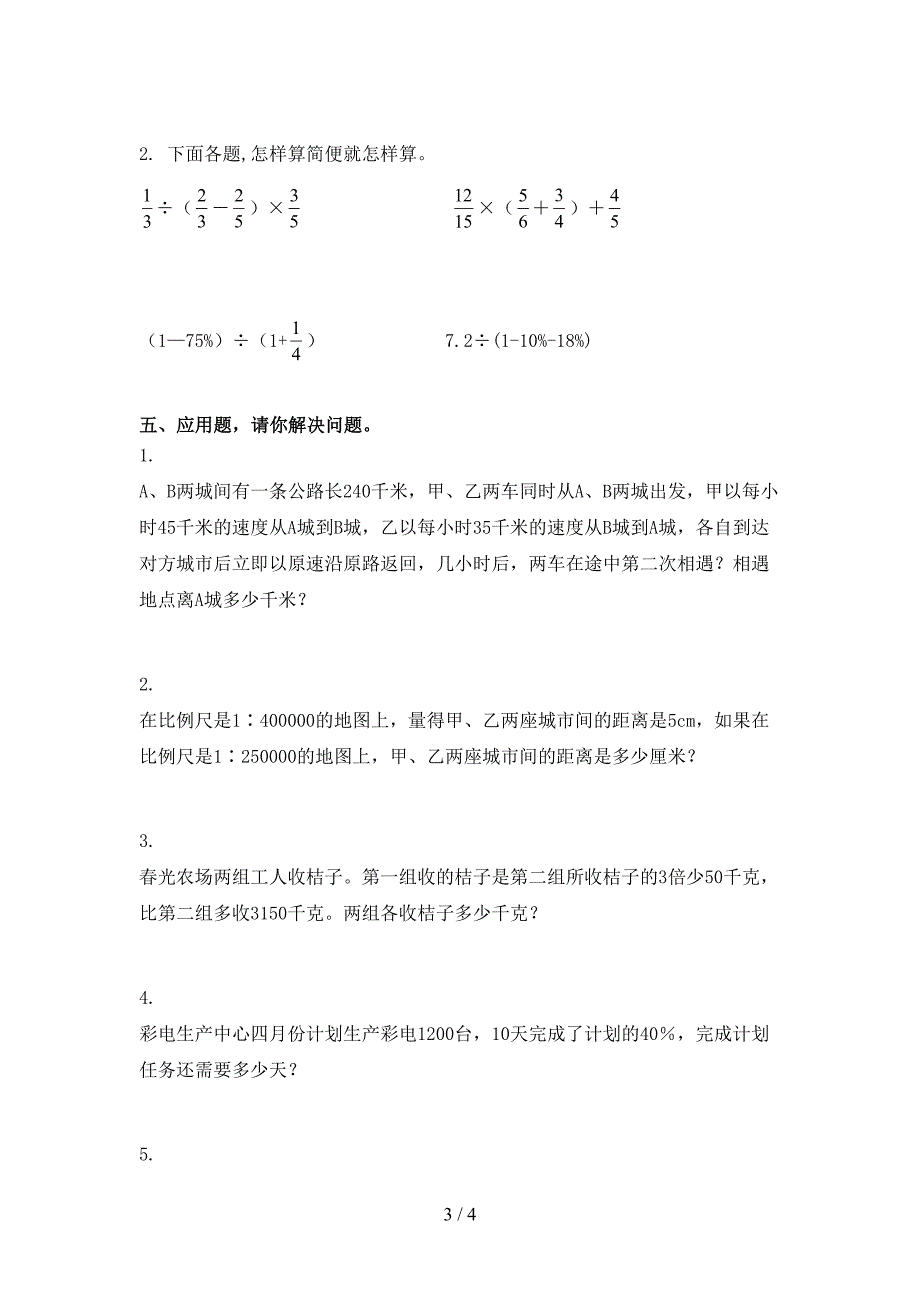 西师大2021年六年级数学上学期期末考试课后检测_第3页