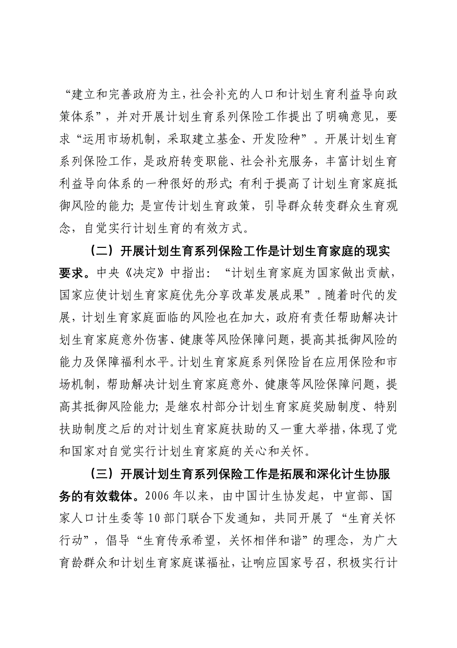 在全州计划生育系列保险工作会议上的讲话_第2页