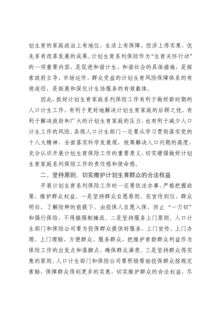 在全州计划生育系列保险工作会议上的讲话_第3页