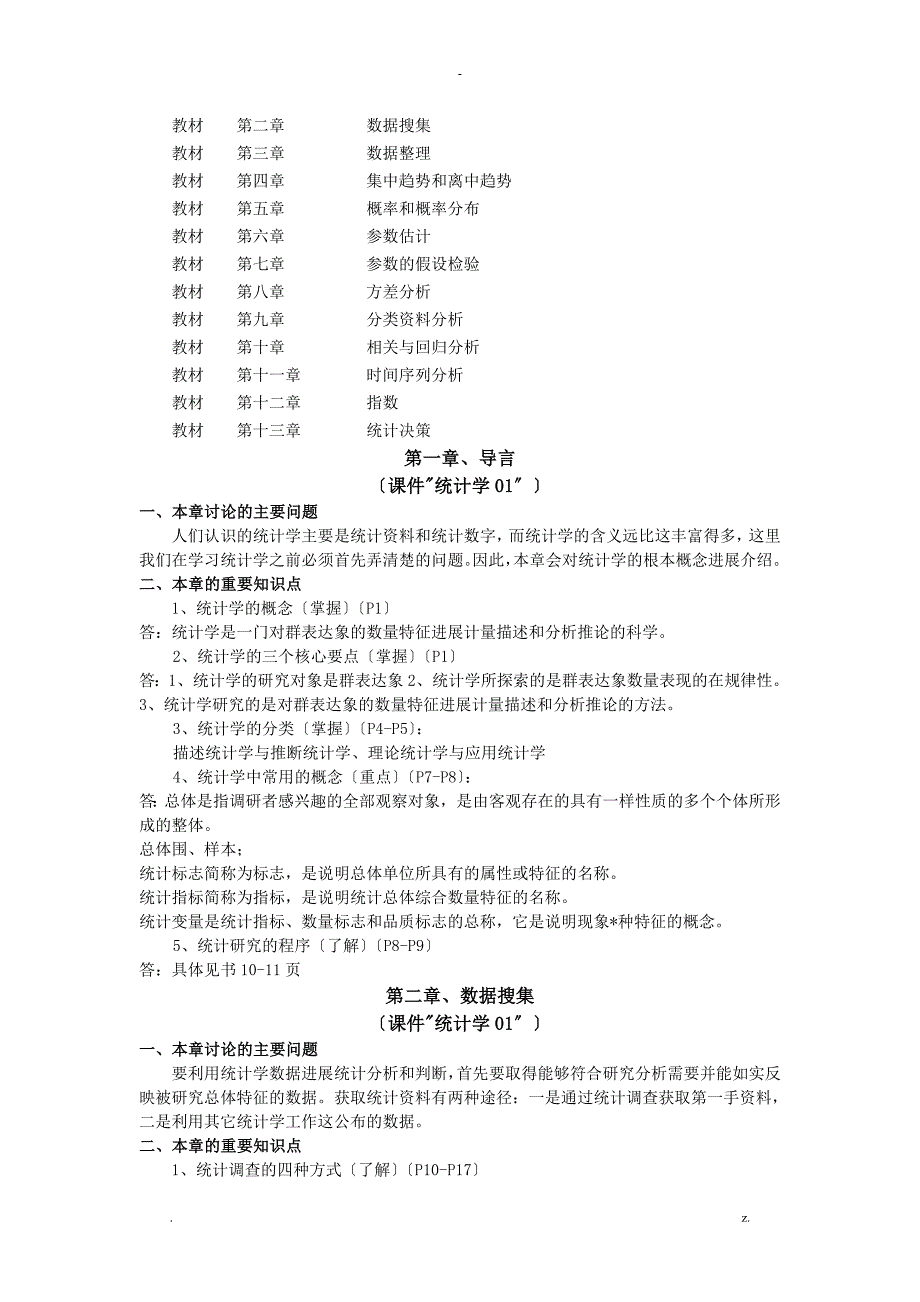 季学期经济类专业统计学课程学习指导_第3页