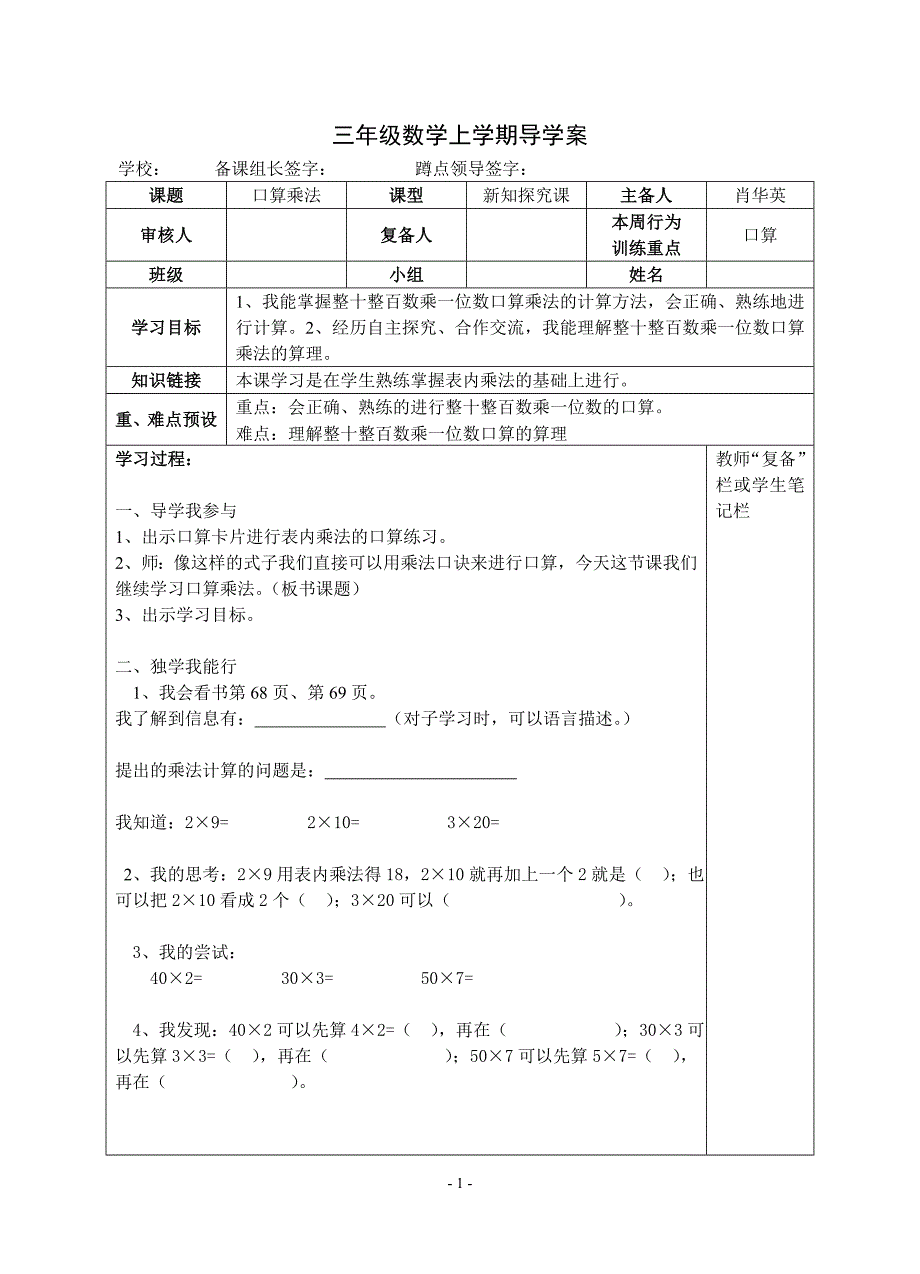 三年级数学上学期导学案120829_第1页